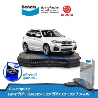 BENDIXผ้าเบรค(หน้า)BMWซีรีส์ 5 520i,525i (E60)/ซีรีส์ X X3(E83)ปี 04-ON/DB 1522 MKT