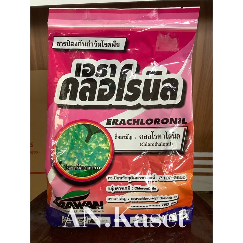 เอราคลอโรนิล(คลอโรทาโลนิล) ขนาด 1 กก.