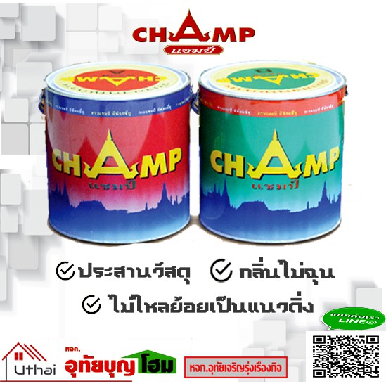 กาวแชมป์ อีพ็อกซี่ทู สูตรดั่งเดิม เนื้อละเอียด ปาดโป้วง่าย ชุดใหญ่  2กระป๋อง/เซ็ท ร้านอุทัยบุญโฮม
