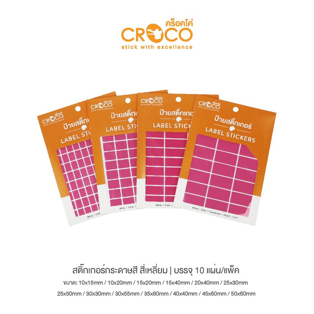 CROCO สติ๊กเกอร์สีธรรมดา สี่เหลี่ยม สีชมพู ราคา ถูกที่สุด ดีลบีเคเค รูปภาพหลัก