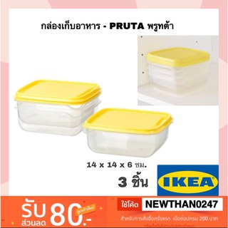 IKEA อิเกีย -  กล่องเก็บอาหาร, ใส, เหลือง, 0.6 ลิตร PRUTA พรูทต้า