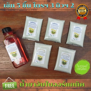 เซ็ทสุดคุ้ม ไตรโคเดอร์มา 3 บิวเวอเรีย 2 ถุงละ 50g แถมน้ำยาจับใบ ยากันรากเน่า แก้รากเน่า โคนเน่า ยากำจัดเพลี้ย เพลี้ยไฟ