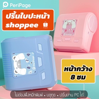 เครื่องปริ้น Peripage A3 (เครื่องปริ้นพกพา ไร้หมึก)