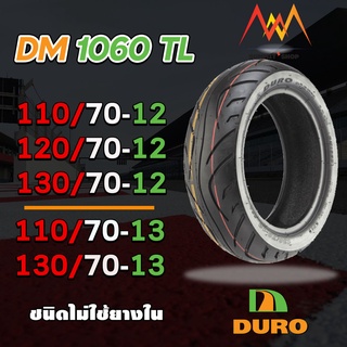 DURO ยางรถมอเตอร์ไซค์ ขอบ 12 ขอบ 13  รุ่น DM1060 TL  ชนิดไม่ใช้ยางใน มีให้เลือก 5เบอร์