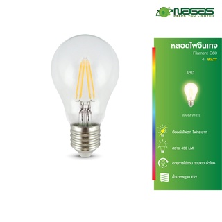 Nagas หลอดไฟ LED รุ่น Filament G60 Line Bulb 4 Watt WarmWhite ขั้ว E27 สไตล์ Vintage ประหยัดไฟ รับประกัน 1 ปี ( 1 หลอด )