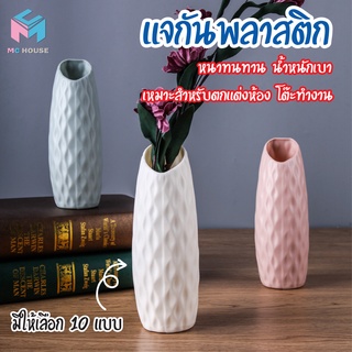 พร้อมส่งmc.house/ แจกัน แจกันดอกไม้ แจกันทรงสูง แจกันพลาสติก แจกันสีพาสเทล