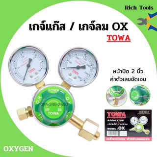 เกย์วัดลมแรงดัน เกจ์วัดลม เกจ์แก๊ส OXYGEN ยี่ห้อ TOWA ✨🌈