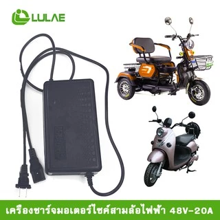 LULAEเครื่องชาร์จ จักรยานไฟฟ้า สกู๊ตเตอร์ไฟฟ้า 48V-12A 24V-12A 48-20A เครื่องชาร์จแบตเตอรี่ตะกั่วกรด