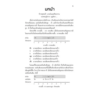 ทฤษฎีดนตรีแนวปฏิบัติ : สมนึก อุ่นแก้ว (พิมพ์ครั้งที่ 10)