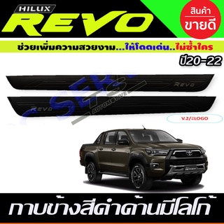 กาบข้าง V2. REVO 2015-2020 4 ประตู สีดำด้าน/มีโลโก้ (R)