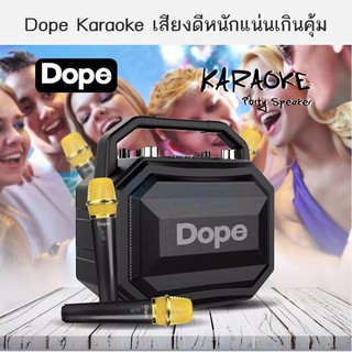 Dope Karaoke Gen2 ไมค์คู่ กำลังขับ 50Watts