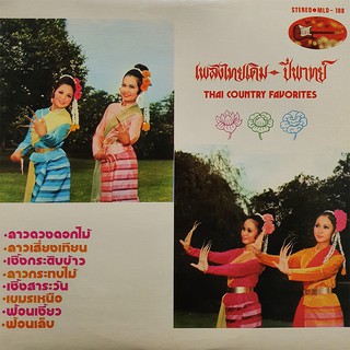 แผ่นเสียง ชุด เพลงไทยเดิม-ปี่พาทย์