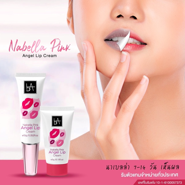 ลิปแก้ปากดำ (ทรีทเม้นท์บำรุงปาก)