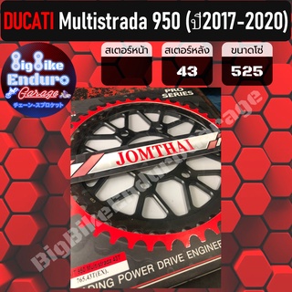 สเตอร์หลัง[ (DUCATI) 950 Multistrada ]