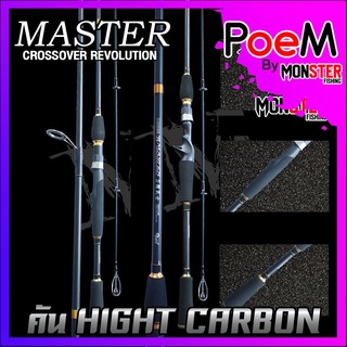 คันตกปลา คันตีเหยื่อปลอม MASTER CROSSOVER REVOLUTION HING CABON เวท5-18 lb(คันสปินนิ่งและเบท ขนาด 6 และ 7 ฟุต แบบ 2ท่อน)