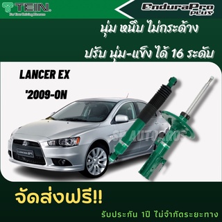 TEIN โช้คอัพ MITSUBISHI LANCER EX  ปี 2009-ON ราคาสำหรับ 1ชุด คู่หน้า+คู่หลัง ENDURAPRO และ ENDURAPRO PLUS