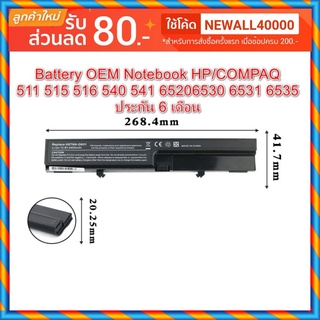 Battery Notebook เทียบ DU06 HP/COMPAQ 511 515 516 540 541 65206530 6531 6535 6720s 6820s