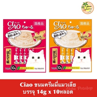 ของใหม่Ciao Churu Cat Creamy Treat ❤️เชาว์ขนมแมวเลีย เชา ชูหรุ(10หลอดย่อย)