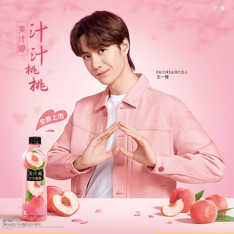 [12.12โค้ด30WOW200 ลด 30%] น้ำพีช มินิทเมด Minute Maid Peach หวังอี้ป๋อ Edt. Wang Yibo 美汁源汁汁桃桃(桃汁味）420ml