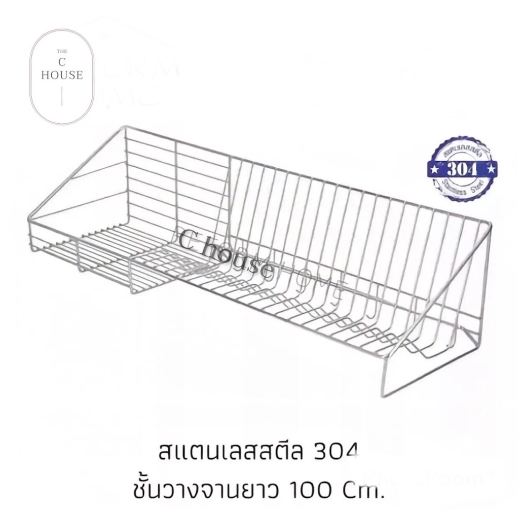 ชั้นวางจาน ชั้นควํ่าจานสแตนเลส 304 ติดผนังความยาว 100 Cm. ตะแกรงควํ่าจานสแตนเลสแท้