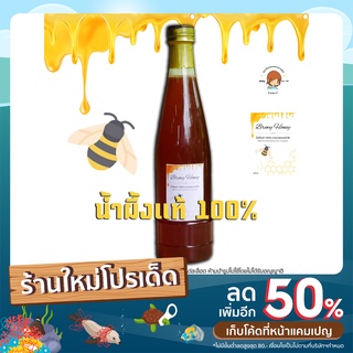 น้ำผึ้งแท้ 100% จากเกสรดอกลำไย ขวดพลาสติกตรา BrewyHoney ขนาด 750Ml