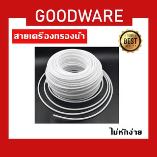 สายเครื่องกรองน้ำ สายพ่นหมอก ท่อน้ำ PE 1/4นิ้ว 2หุน เครื่องกรองน้ำ RO (ราคา/เมตร) WTH-322