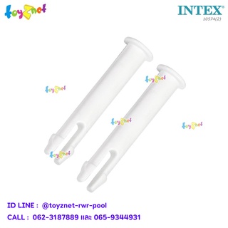 Intex หมุดล็อคโครง สำหรับสระสี่เหลี่ยม (2 ชิ้น) รุ่น 10574