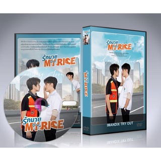 ละครไทย My Ride (2022) รักนาย DVD 3 แผ่นจบ.