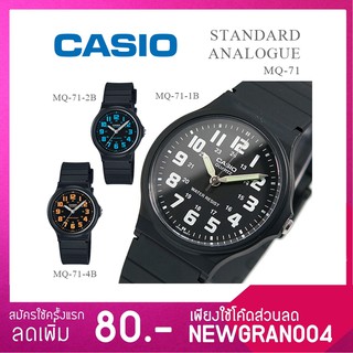 🔥HOT!!🔥Casio แท้ 100% นาฬิกาข้อมือ รุ่น MQ-71 มีรับประกัน