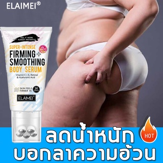 ELAIMEI ครีมกระชับสัดส่วน 120g ส่งเสริมการเผาผลาญไขมัน,บอกลาความอ้วน ครีมลดน้ำหนัก ครีมทาลดไขมัน ครีมสลายไขมัน