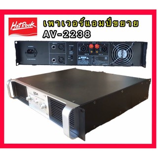 เพาเวอร์แอมป์ 450W+450W เครื่องขยายเสียง AV-2238 P-5