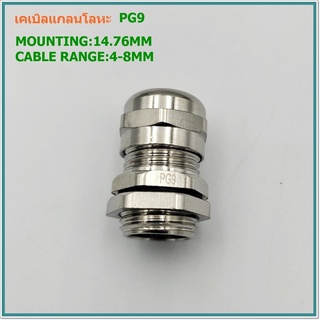 METAL CABLE GLAND เคเบิลแกลนโลหะ SIZE: TPG-9 ช่วงเคเบิล:4-8mm. รูยึด: 14.76 IP68