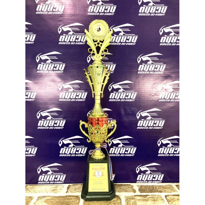 ต้นยวนสปอร์ต ถ้วยรางวัล 2 ชั้น สูง 55-60 ซม. โดยประมาณ แถมริบบิ้น แถมป้าย ฟรี !! มีหลายแบบ หลายสี ทักคุยทางแชทครับ