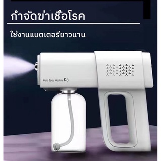 พร้อมส่ง K5 ปืนพ่นฆ่าเชื้อ ปืนพ่นแอลกอฮอล์นาโน ละอองฝอยละเอียด ปริมาณขวด 380ml พกพาสะดวก ปืนฉีดพ่นนาโนแบบชาร์จไฟ