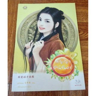 มือ2 ลดราคา "สัญญารักนิรันดร์" โดย ฟูซีเฉียว