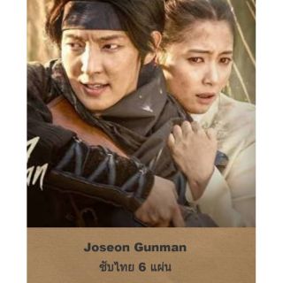 ซีรีส์เกาหลี Joseon gunman