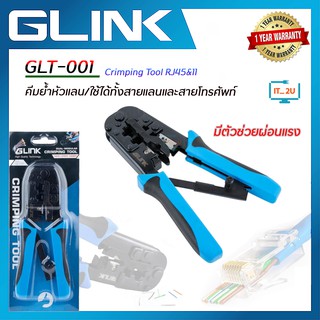 Glink GLT-001 Crimping Tool RJ45&amp;11/คีมย้ำหัวแลน/ใช้ได้ทั้งสายแลนและสายโทรศัพท์/GLINK-GLT-01