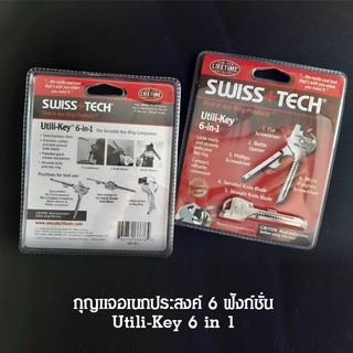 กุญแจอเนกประสงค์6ฟังก์ชั่นUtili-Key 6 in 1