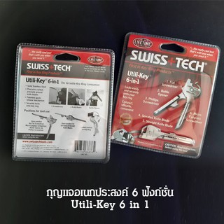 กุญแจอเนกประสงค์6ฟังก์ชั่นUtili-Key 6 in 1