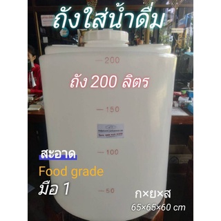 ถังใส่น้ำดื่ม มือหนึ่งใหม่💯%65x65x60cm1ใบ สั่งได้สูงสุด 1 ใบต่อ 1 Order