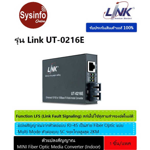 ไฟเบอร์มีเดียคอนเวอร์เตอร์ ยี่ห้อ LINK รุ่น UT-0216E 10/100 ENHANCE CONVERTER, SC(MM) w/AC Adapter 2