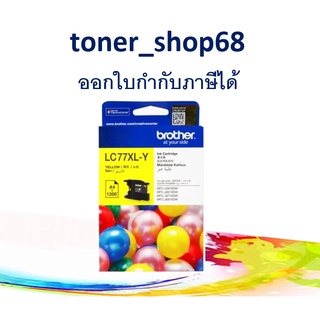 Brother LC-77 XLY ตลับหมึกอิงค์เจ็ท สีเหลือง ของแท้