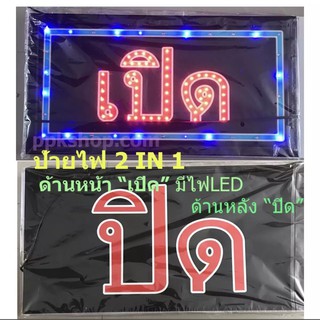 ป้ายไฟLED "เปิด" ป้ายไฟสำเร็จรูป ขนาด48*25 ซม. อักษร ตกแต่งหน้าร้าน LED SIGN ข้อความ