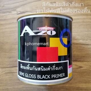 สีกันสนิมดำกึ่งเงายี่ห้อAZO ทาได้ทันทีไม่ต้องรองพื้น​ขนาด0.8ลิตร