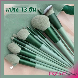 ชุดแปรงแต่งหน้า ขนนุ่ม อายแชโดว์ ลงรองพื้น ชุดมี 13 ชิ้น makeup brush