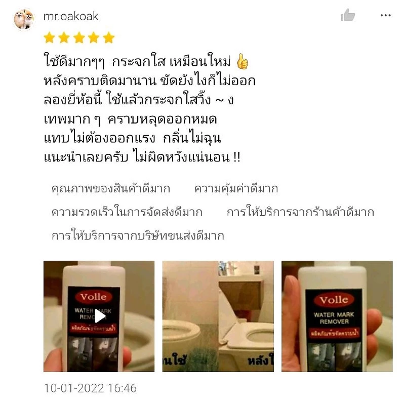น้ำยาขจัดคราบน้ำบนกระจก คราบน้ำบนกระจก คราบสบู่ คราบตะกรัน น้ำยาขัดคราบน้ำ น้ำยาล้างคราบกระจก เช็ดคราบน้ำบนกระจก thumbnail 9