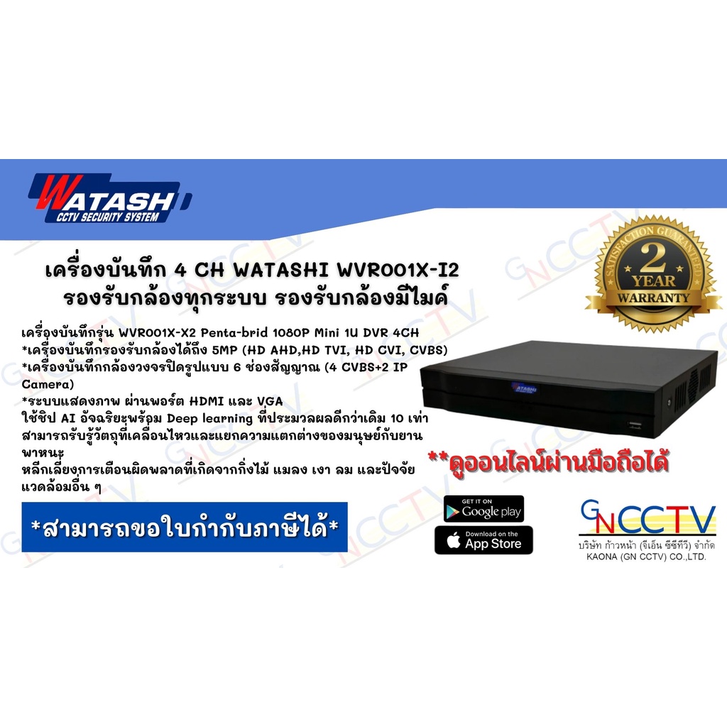 เครื่องบันทึก 4 CH WATASHI WVR001X-5M-I3 รองรับกล้องทุกระบบ รองรับกล้องมีไมค์