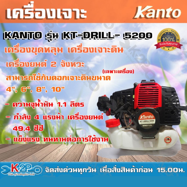 Kanto เครื่องเจาะดิน รุ่น KT-DRILL-5200 (เฉพาะหัวเครื่อง ไม่รวมรวมดอกเจาะ) ของแท้