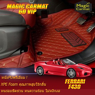 Ferrari F430 2004-2010 Convertible Set B (เฉพาะห้องโดยสาร 2แถว) พรมรถยนต์ Ferrari F430 พรม6D VIP Magic Carmat