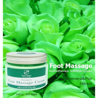 FootMassage Cream 150g ครีมนวดเท้าสารสกัดไพล ภูต้นน้ำ